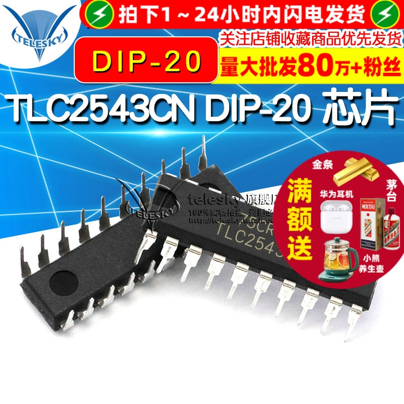 TLC2543CN DIP-20  专注元器件20年
