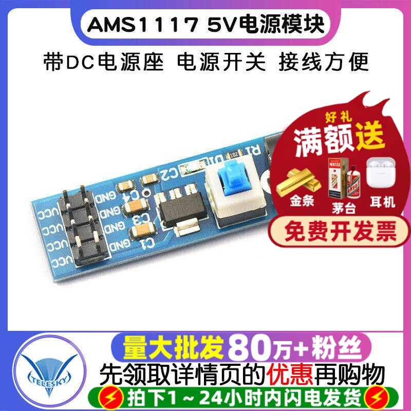 AMS11175V降压稳压电源模块图片