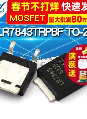 TELESKY IRLR7843TRPBF TO-252  贴片MOS场效应管 N沟道 MOSFET