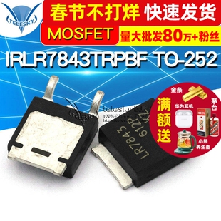 TELESKY IRLR7843TRPBF TO-252  贴片MOS场效应管 N沟道 MOSFET