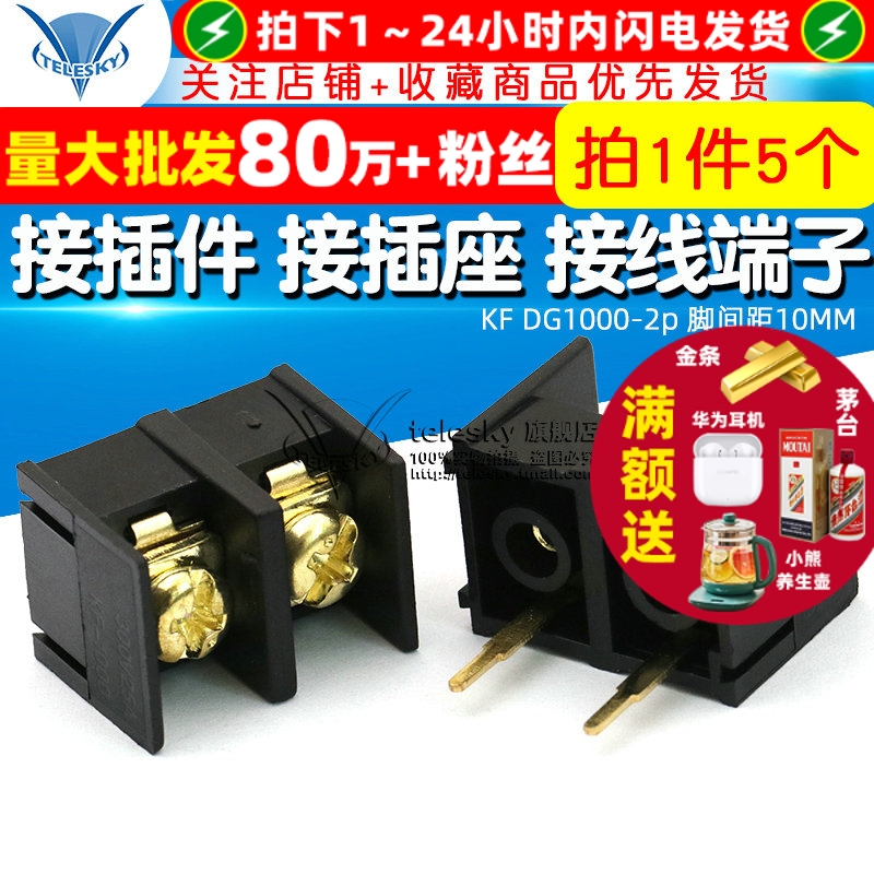 KFDG10002p接插件接插座接线端子