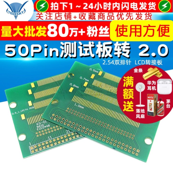 50Pin测试板转2.0/2.54双排针LCM