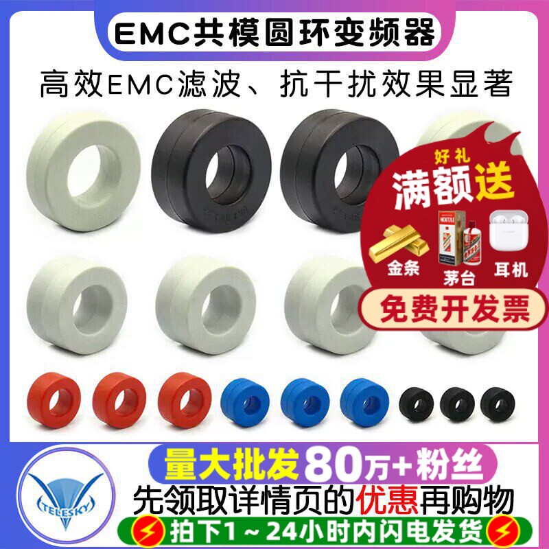 纳米非晶磁环抗干扰工模电感图片