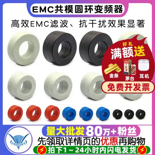 纳米非晶磁环抗干扰工模电感