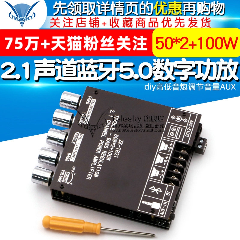 2.1声道蓝牙5.0数字功放板模块