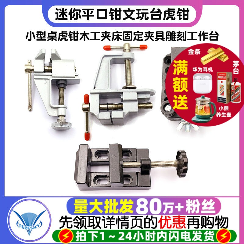 台钳迷你平口钳文玩台虎钳小型桌虎钳木工夹床固定夹具雕刻工作台
