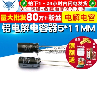 100uF 11MM TELESKY 50个 16V 铝电解电容器 电解电容