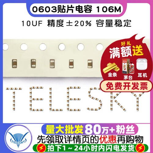 0603贴片电容106M10UF精度±20%
