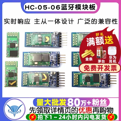 HC-05-06-主从机一体蓝牙模块