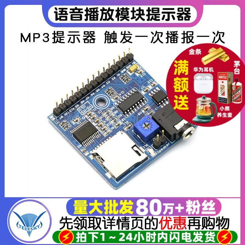语音播放模块 MP3 提示器 触发一次播报一次 语音模块  播报器