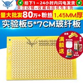 PCB电路板洞洞板线路板1.45MM厚 数控环氧板 实验板5 7CM玻纤板