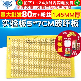 PCB电路板洞洞板线路板1.45MM厚 数控环氧板 实验板5 7CM玻纤板