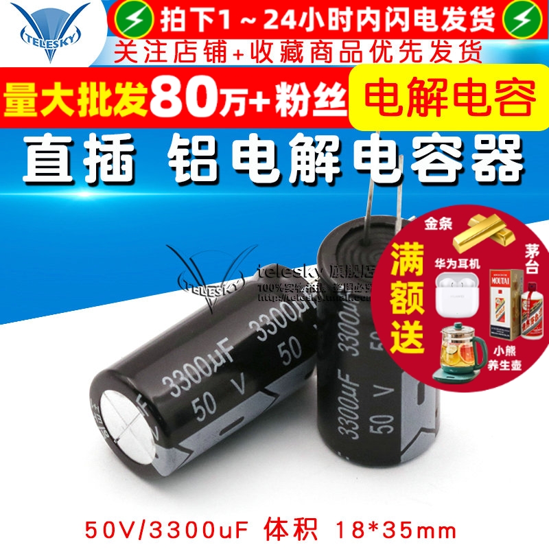 电解电容50V/3300uF体积18*35mm