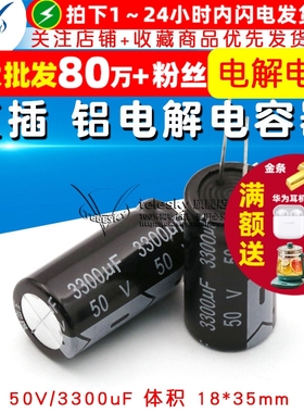 电解电容 50V/3300uF 体积 18*35mm 直插  铝电解电容器