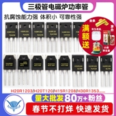 H20R1203 1353 H30R1602 R1203三极管电磁炉功率管IGBT FGA25N120