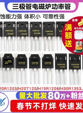 H20R1203 R1203三极管电磁炉功率管IGBT FGA25N120 H30R1602/1353