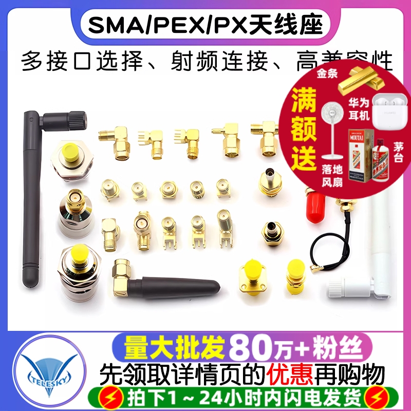 SMA接头UFL/IPEX/IPXgps天线座子
