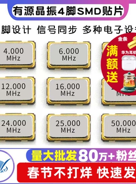 5032有源晶振4脚SMD贴片 4M 6M 8M 10M 12/16/20/24/ 25 27 50MHZ