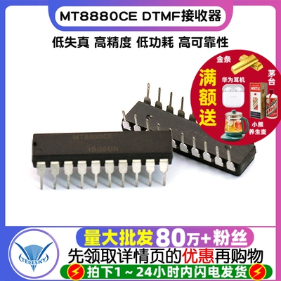 【TELESKY】集成电路 IC 芯片 MT8880CE DIP20 DTMF接收器