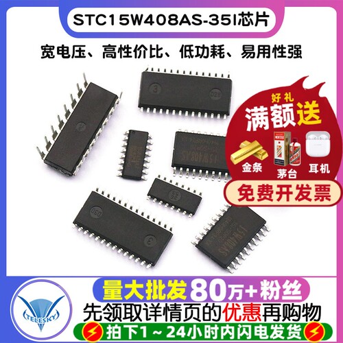 STC15W408AS  专注元器件20年