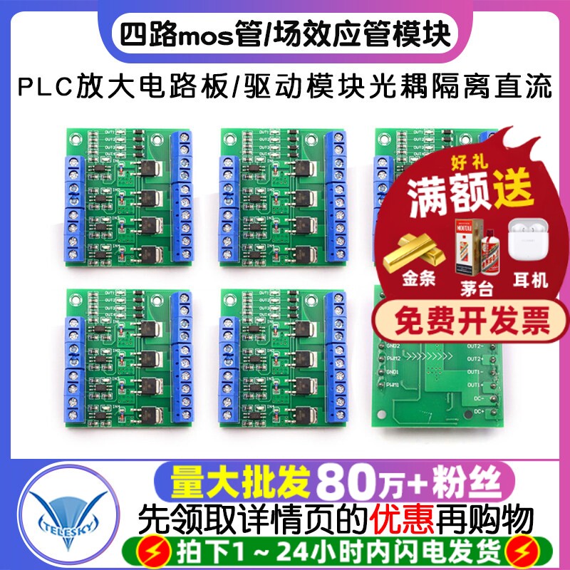 四路mos管/场效应管模块 PLC放大电路板/驱动模块光耦隔离直流