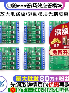 四路mos管/场效应管模块 PLC放大电路板/驱动模块光耦隔离直流
