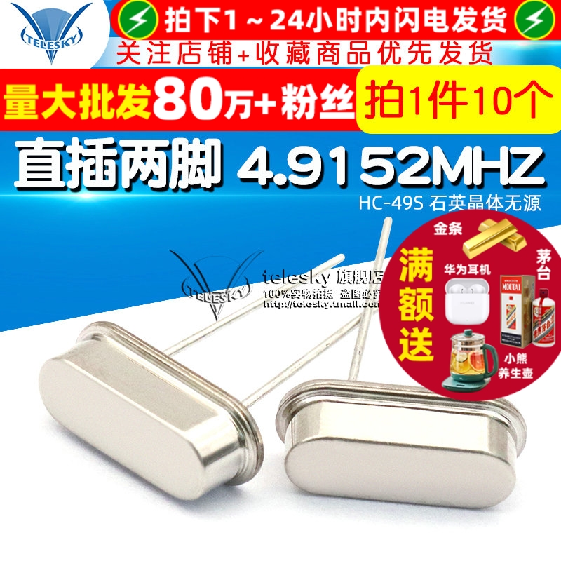 晶振4.9152MHZHC-49S石英晶体