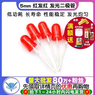 红色 红灯 圆头 TELESKY 50个 红发红 发光二极管LED灯 5mm