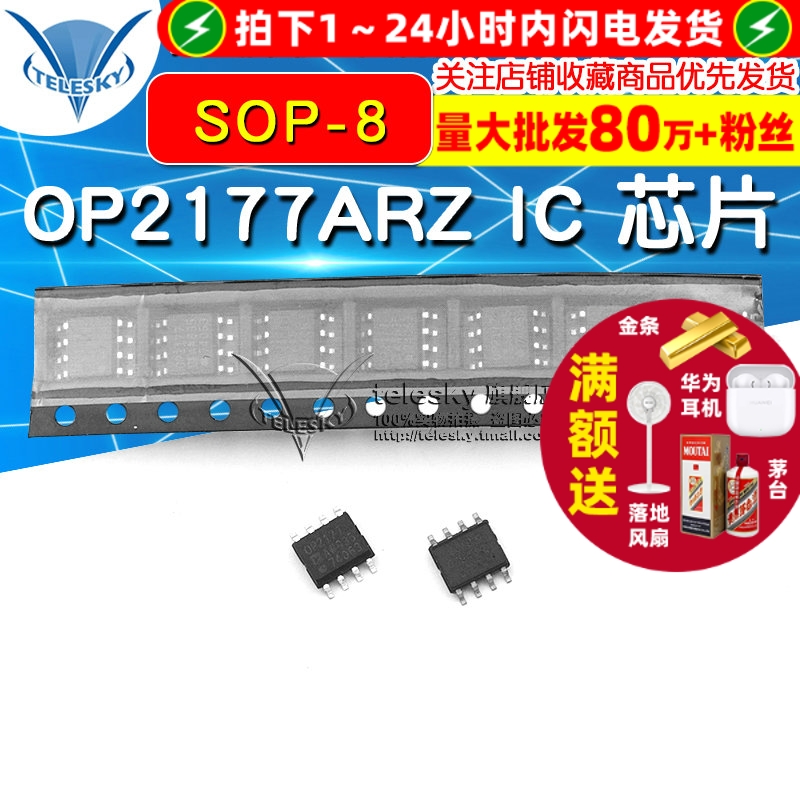 OP2177ARZ 芯片  专注元器件20年