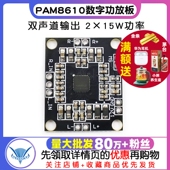 PAM8610数字功放板 D类大功率功放板模块diy 2x15W双声道立体声