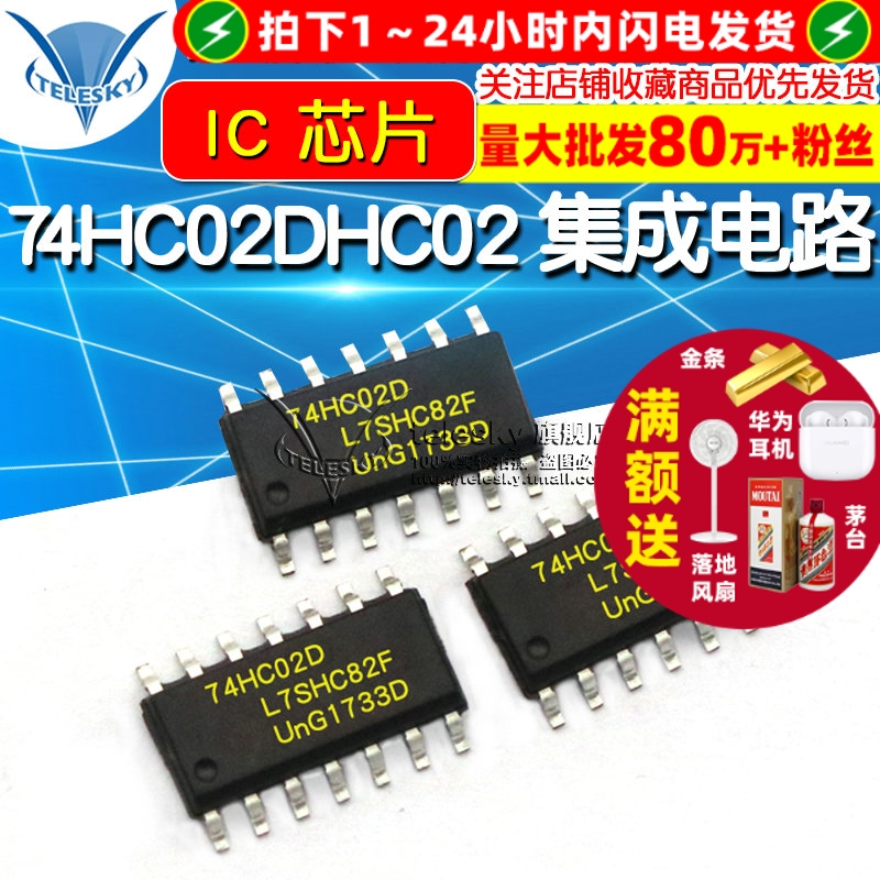 74HC02D HC02 拍1件=5个 专注元器件20年