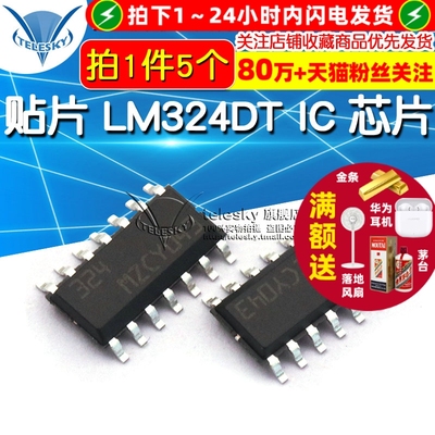 TELESKY 贴片 LM324DT SOIC-14 IC 芯片 四路运算放大器(5个）