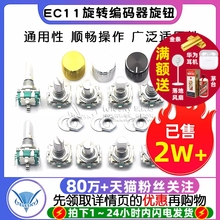 EC11旋转编码器旋钮15/20mm梅花炳/半轴音箱音响数字电位器带开关