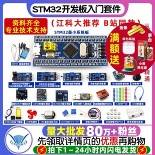 科协江科大同款 STM32开发板入门套件 STM32最小系统板电子面包板