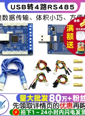 FT4232H USB转4路串口 USB转4路RS485 USB转多路串口高速模块串口
