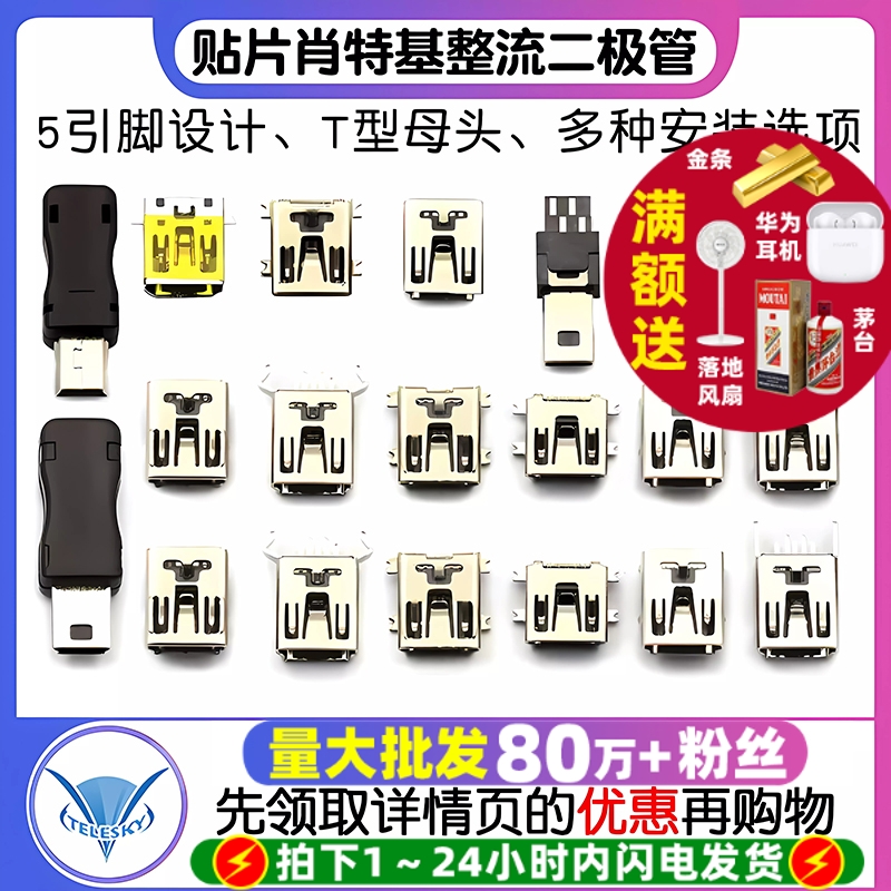 MINI-USB母座迷你USB插座插头