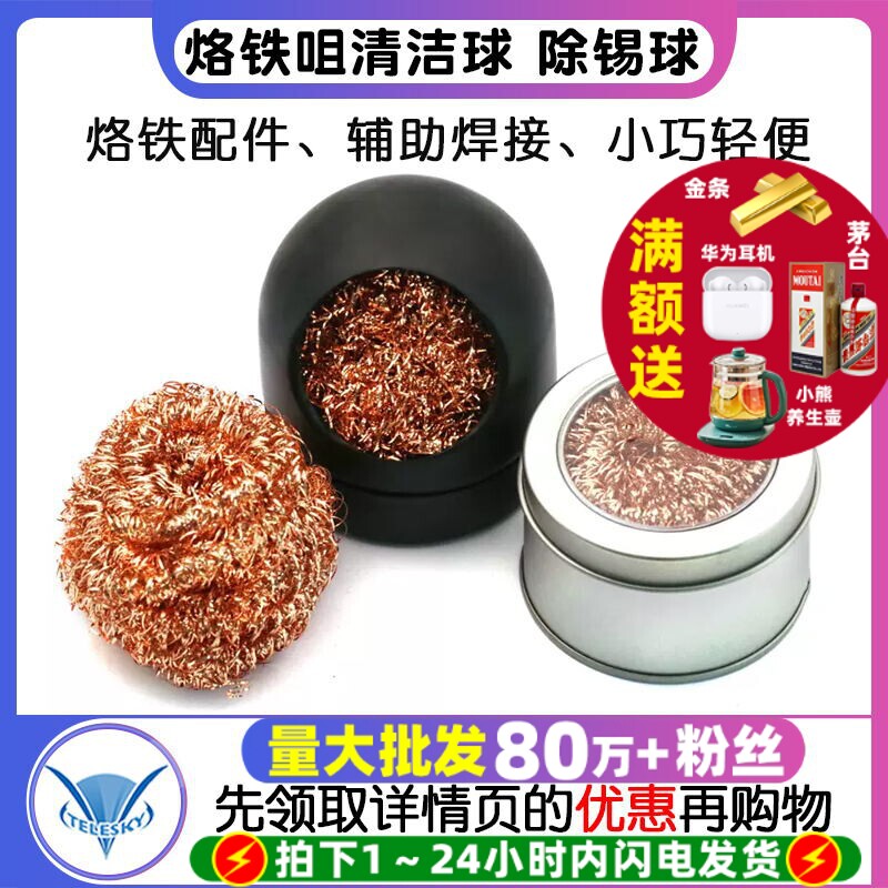 烙铁头烙铁吸锡球座烙铁嘴清洁器烙铁咀清洁球除锡球清洗清洁刚丝