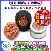 烙铁头烙铁吸锡球座烙铁嘴清洁器烙铁咀清洁球除锡球清洗清洁刚丝