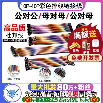 量大批发杜邦线40P母对母公对母