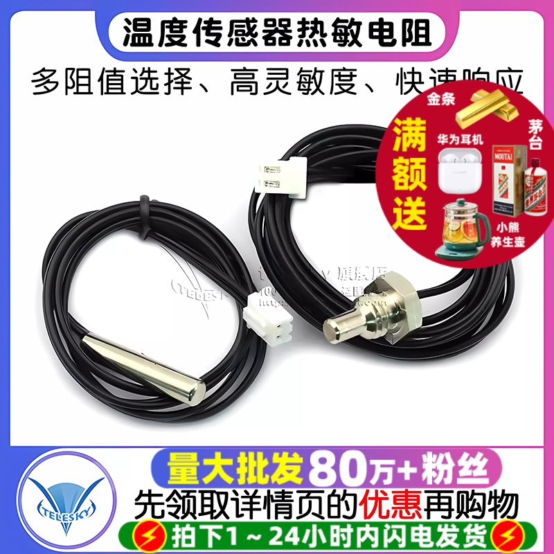 温度传感器B3950热敏电阻15K20K