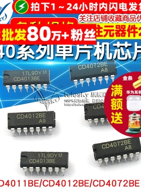 CD4011BE 40系列单片机芯片CD4007/27/43/72 IC集成电路芯片 CMOS