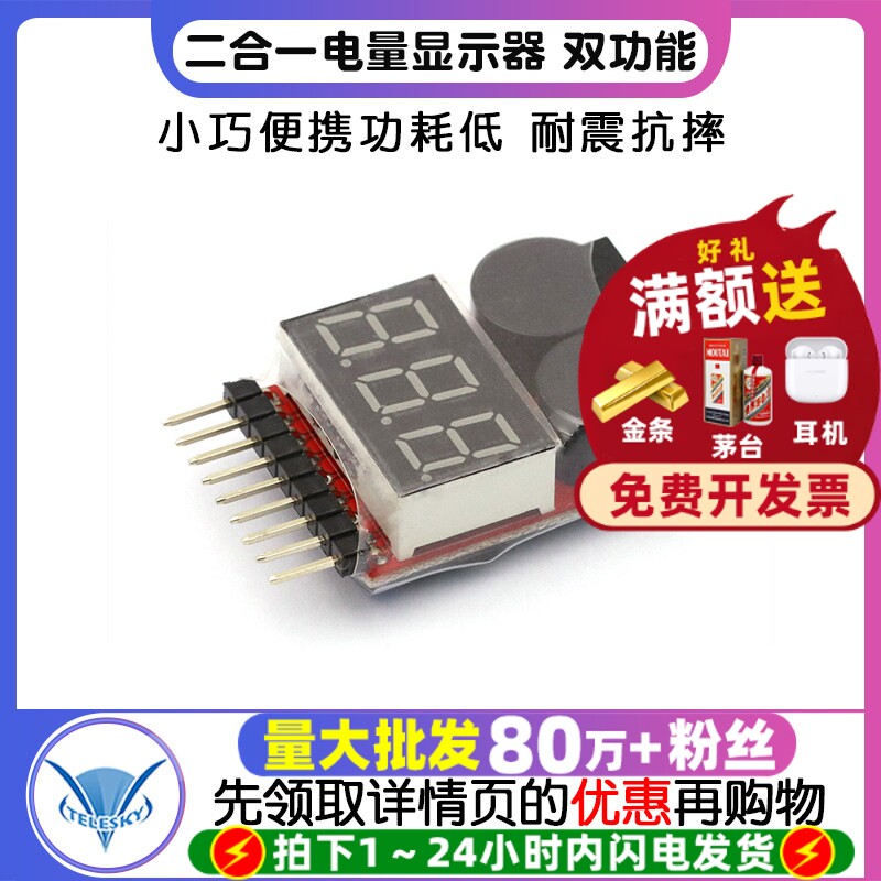 二合一电量显示器/BB响低压/报警器/电显/双功能 蜂鸣器1-8S