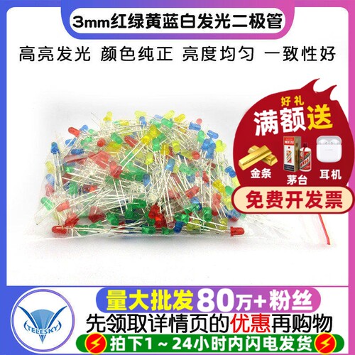 3mmLED灯发光二极管LED元件包