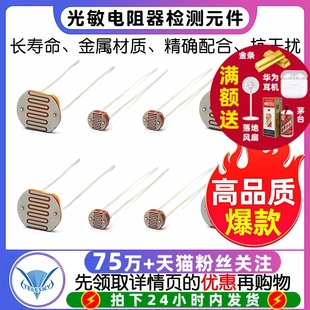 5516 光电传感器检测元 5528 光电开关 件5MM 5537光敏电阻器 5506