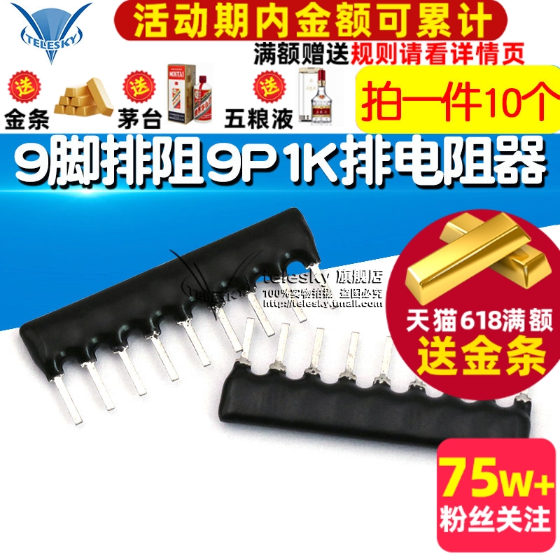 9脚排阻9P1K排电阻器A09-102J