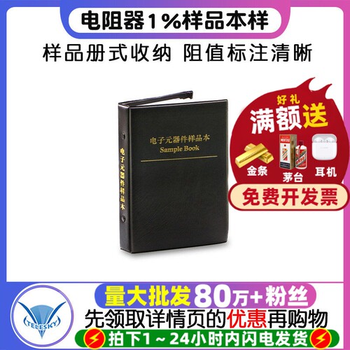 0805贴片电阻包170种每种50只