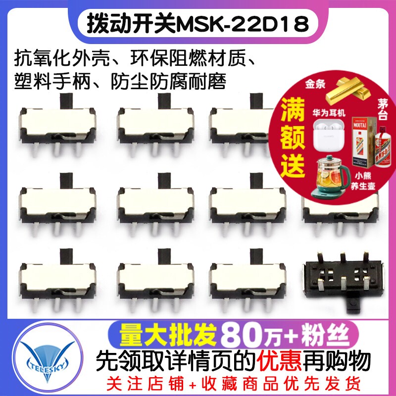 【TELESKY】拨动开关MSK-22D18(2P2T)六脚卧式二挡柄高2MM(5个)