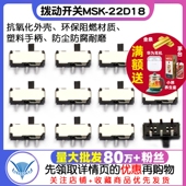 22D18 拨动开关MSK 2P2T 六脚卧式 5个 二挡柄高2MM TELESKY