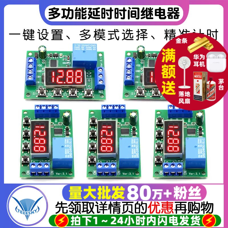 多功能延时时间继电器模块