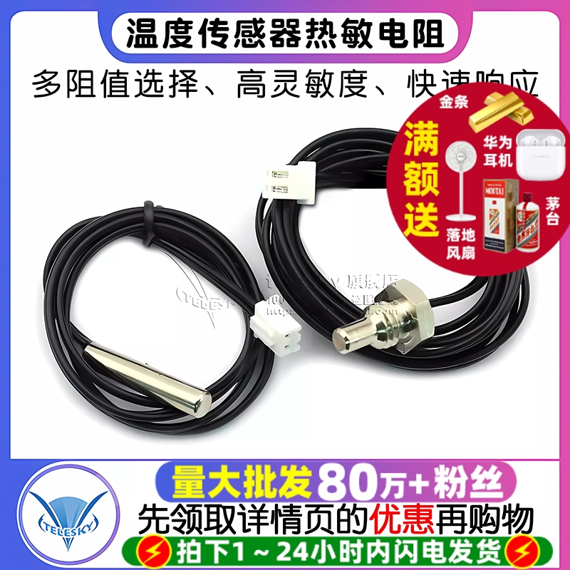 温度传感器B3950热敏电阻15K20K